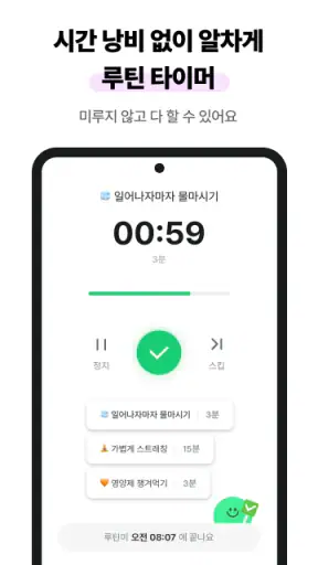 마이루틴: 예쁜 루틴 습관 투두 계획표, 계획 플래너 screenshot