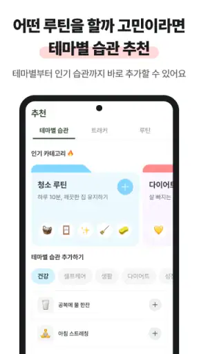 마이루틴: 예쁜 루틴 습관 투두 계획표, 계획 플래너 screenshot