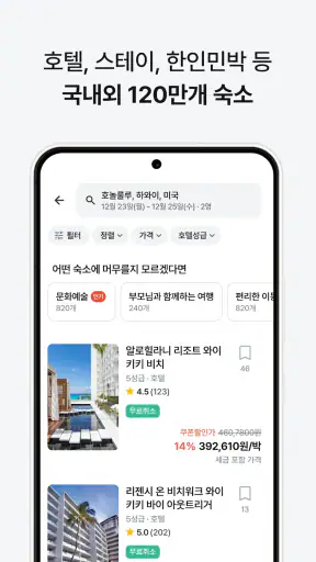 마이리얼트립 - 진짜 나다운 여행 screenshot