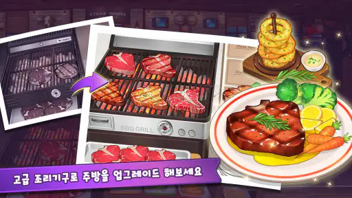 마이리틀셰프 - 도전! 나만의 식당 요리 경영 타이쿤 screenshot