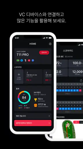 마이보이스캐디 screenshot