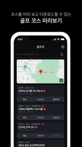 마이보이스캐디 screenshot