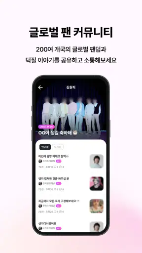 마이원픽 - 최애 아이돌 순위 투표 케이팝 트로트 덕질 screenshot