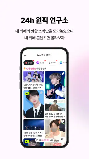 마이원픽 - 최애 아이돌 순위 투표 케이팝 트로트 덕질 screenshot
