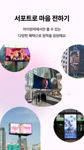 마이원픽 - 최애 아이돌 순위 투표 케이팝 트로트 덕질 screenshot