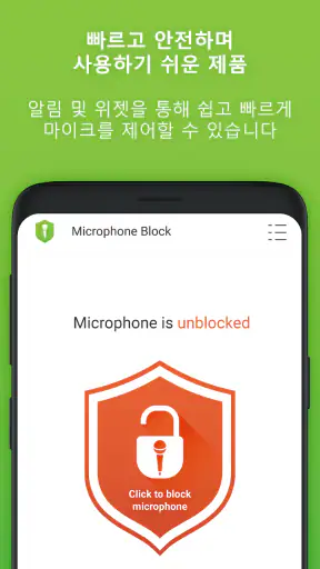 마이크 차단 - 안티 스파이 Mic Blocker screenshot