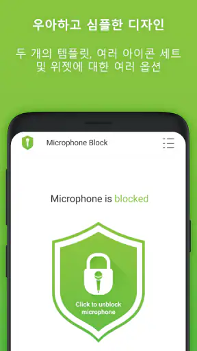 마이크 차단 - 안티 스파이 Mic Blocker screenshot