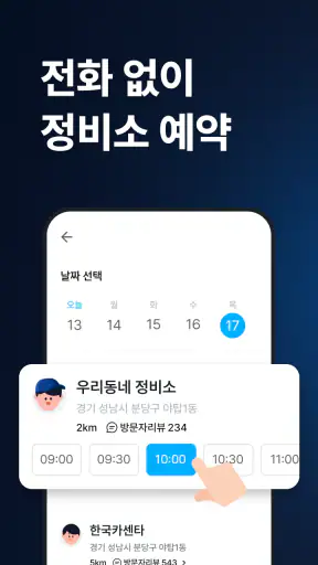 마이클 - 정비소 예약, 엔진오일, 타이어, 세차 screenshot