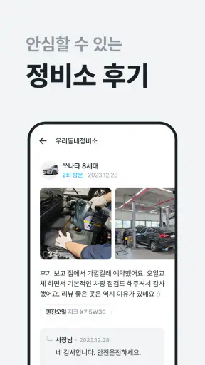 마이클 - 정비소 예약, 엔진오일, 타이어, 세차 screenshot