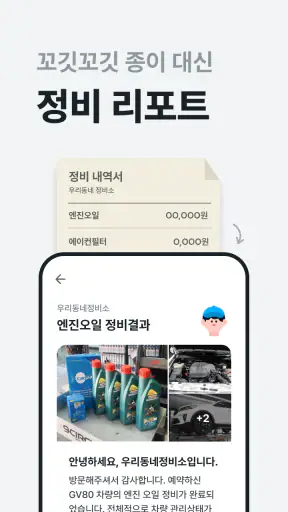 마이클 - 정비소 예약, 엔진오일, 타이어, 세차 screenshot