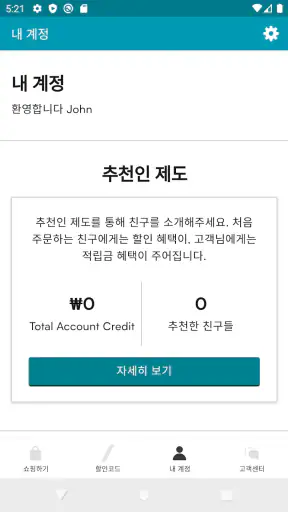 마이프로틴 screenshot