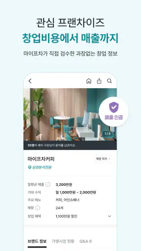 마이프차 - 예비사장님을 위한 창업 플랫폼 screenshot