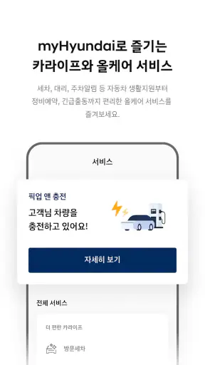 마이현대 screenshot