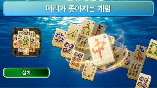 마작 screenshot
