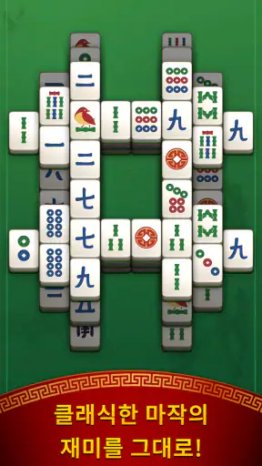 마작 보야지: 타일 매칭 screenshot