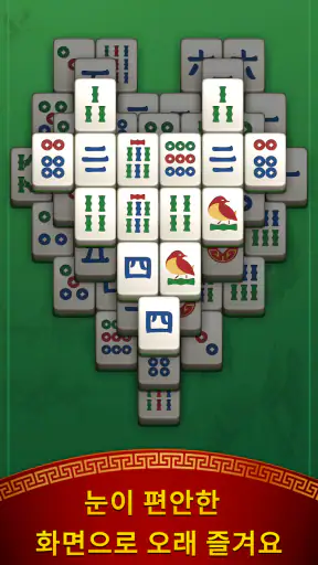 마작 보야지: 타일 매칭 screenshot