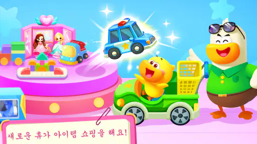 마트놀이 - 베이비버스 screenshot