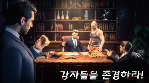 마피아 시티 screenshot