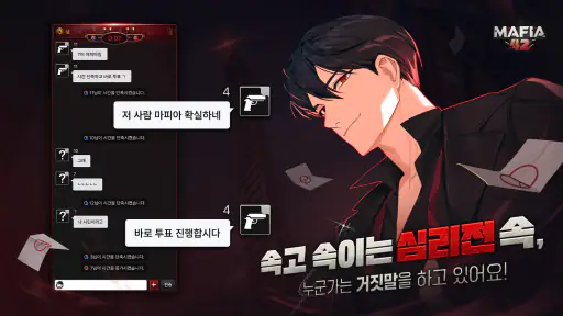 마피아42 screenshot
