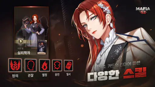 마피아42 screenshot