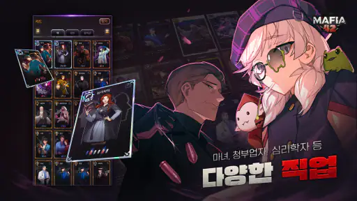 마피아42 screenshot
