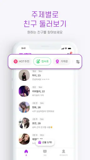 만남천국 - 만남을 위한 채팅, 비밀만남, 돌싱, 중년 screenshot