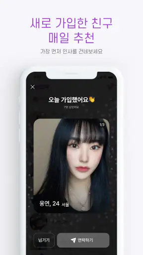 만남천국 - 만남을 위한 채팅, 비밀만남, 돌싱, 중년 screenshot