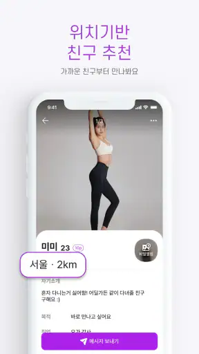 만남천국 - 만남을 위한 채팅, 비밀만남, 돌싱, 중년 screenshot