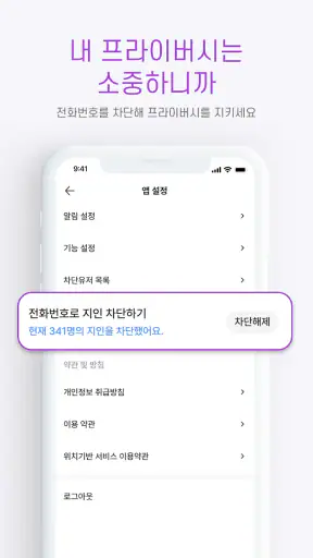 만남천국 - 만남을 위한 채팅, 비밀만남, 돌싱, 중년 screenshot