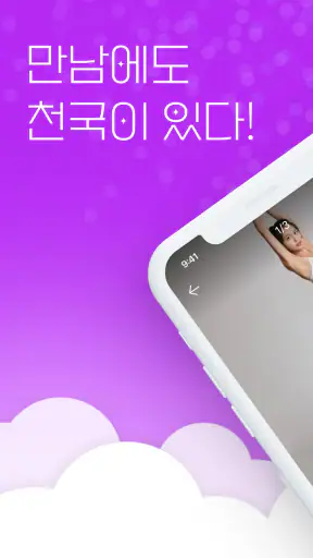 만남천국 - 만남을 위한 채팅, 비밀만남, 돌싱, 중년 screenshot