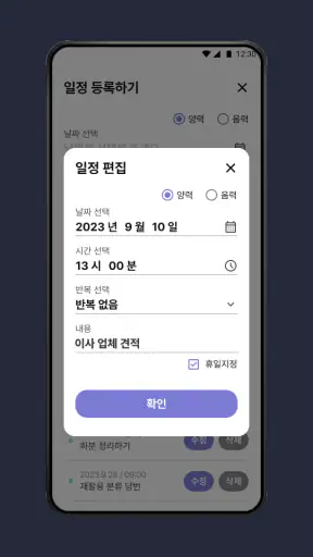 만능달력 - 음력, 손없는날 디데이 일정 screenshot