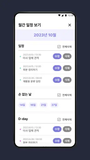 만능달력 - 음력, 손없는날 디데이 일정 screenshot