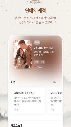 사주월드 - 사주 만세력 타로 궁합 운세 screenshot