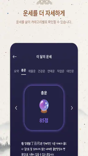 사주월드 - 사주 만세력 타로 궁합 운세 screenshot