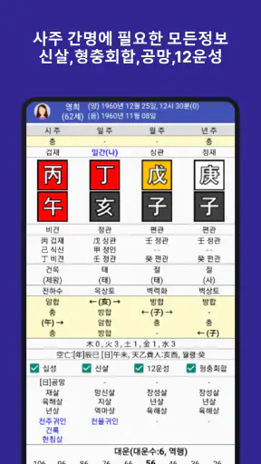 만세력 천을귀인 - 정통 만세력 screenshot