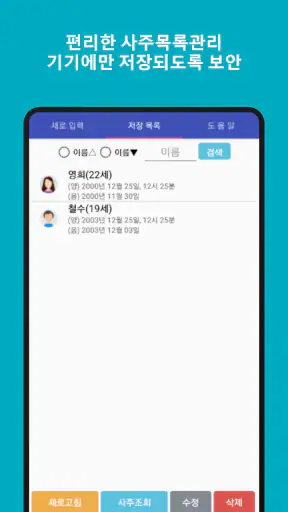 만세력 천을귀인 - 정통 만세력 screenshot