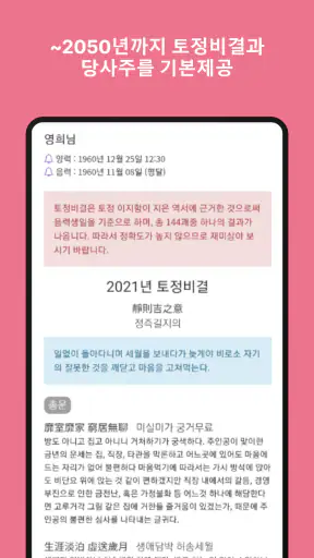 만세력 천을귀인 - 정통 만세력 screenshot