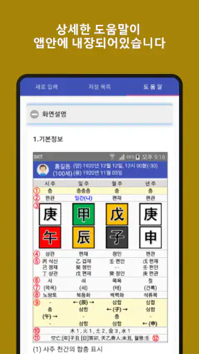 만세력 천을귀인 - 정통 만세력 screenshot