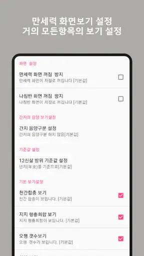 만세력 천을귀인 - 정통 만세력 screenshot