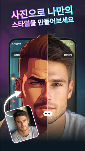 만화 사진 편집기 - Toon AI screenshot