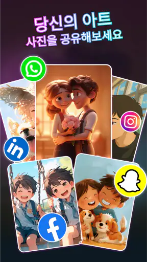 만화 사진 편집기 - Toon AI screenshot
