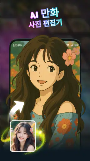 만화 사진 편집기 - Toon AI screenshot