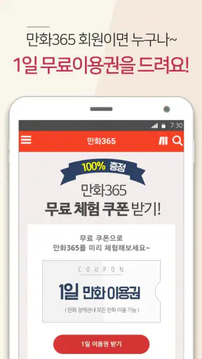 만화365 - 인기 만화, 소설, 웹툰 감상 screenshot