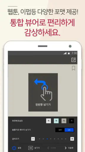 만화365 - 인기 만화, 소설, 웹툰 감상 screenshot