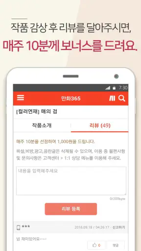 만화365 - 인기 만화, 소설, 웹툰 감상 screenshot