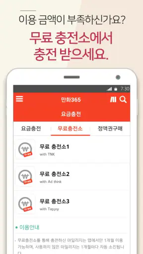 만화365 - 인기 만화, 소설, 웹툰 감상 screenshot