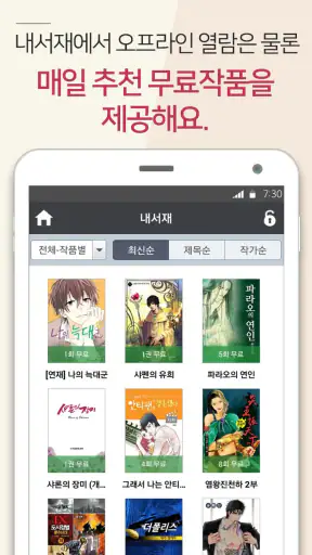 만화365 - 인기 만화, 소설, 웹툰 감상 screenshot