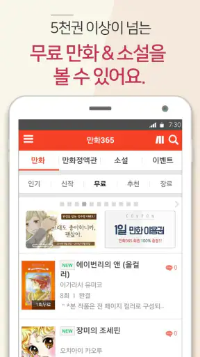 만화365 - 인기 만화, 소설, 웹툰 감상 screenshot