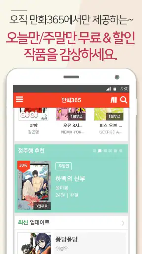 만화365 - 인기 만화, 소설, 웹툰 감상 screenshot