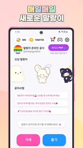 말랑이 온라인 - 말랑이 거래, 게임 만들기 screenshot
